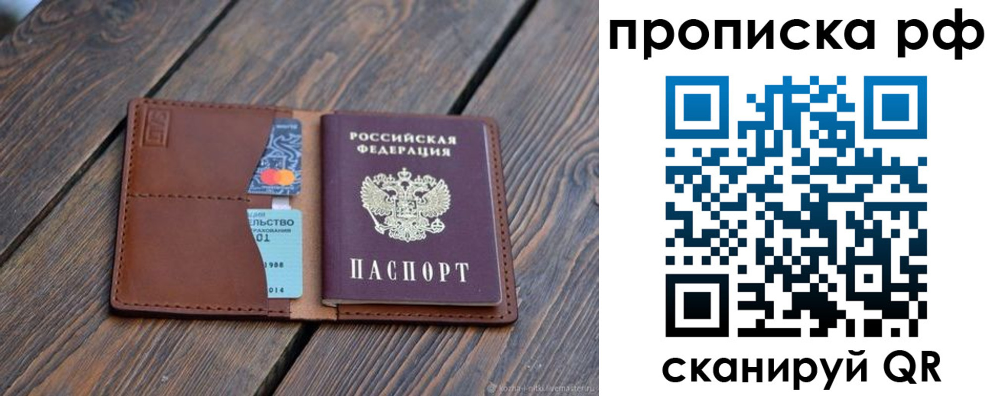 прописка для работы в Сухиничи