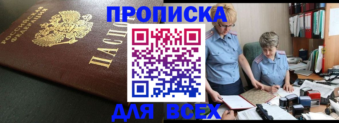 прописка в Сухиничи