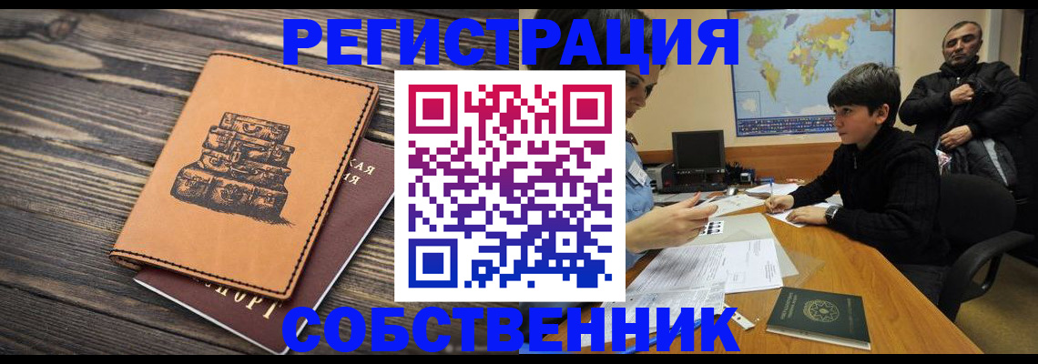 прописка от собственника в Сухиничи